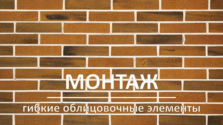гибкая панель из натурального камня